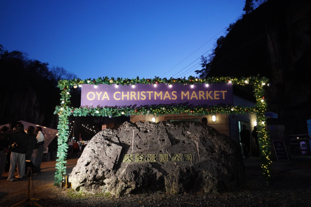 大谷クリスマスマーケット_1