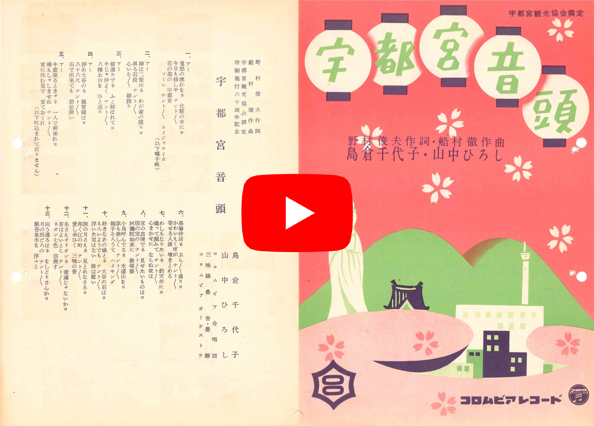 宇都宮音頭