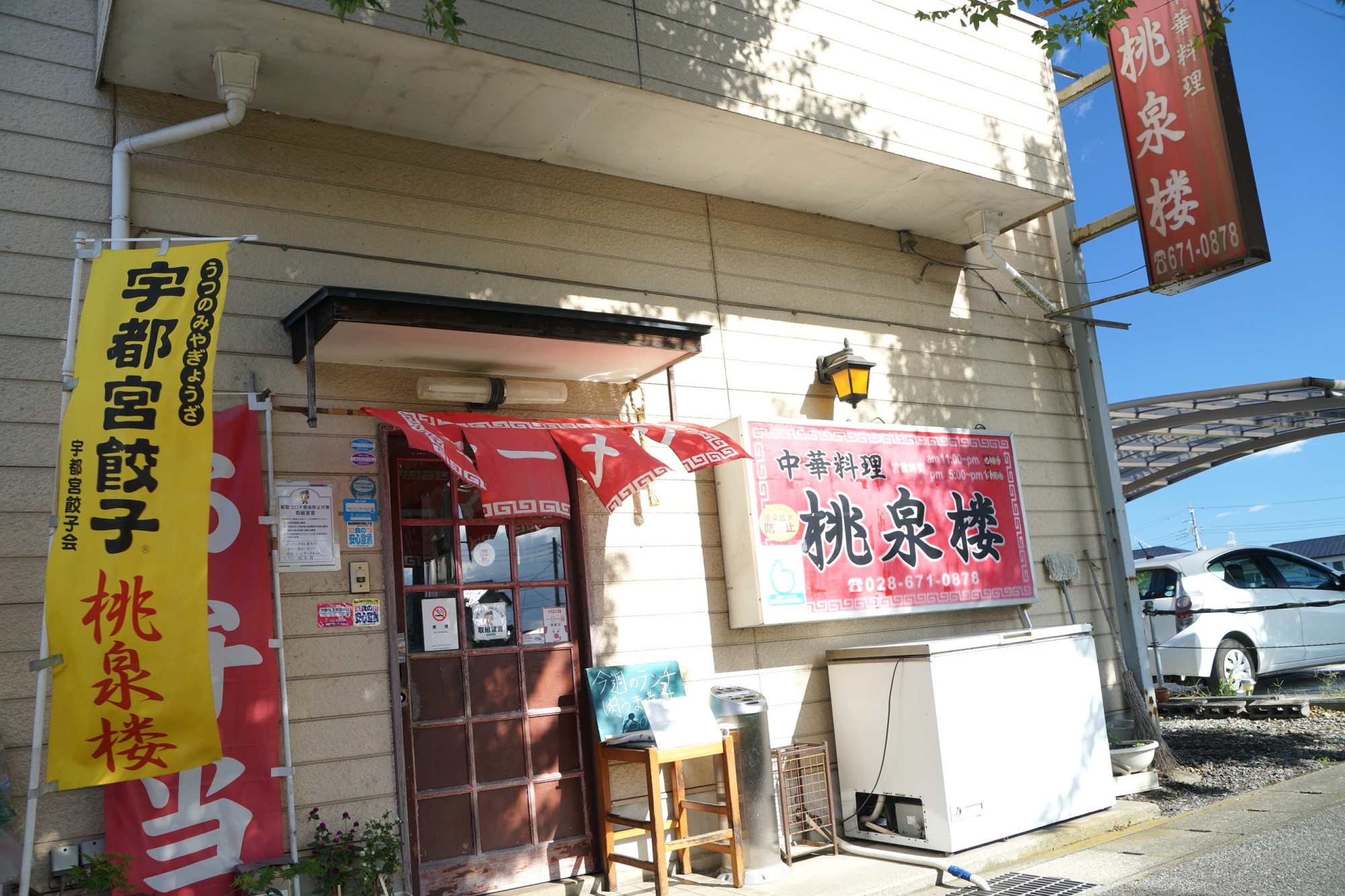宇都宮 餃子 駐 車場 あり
