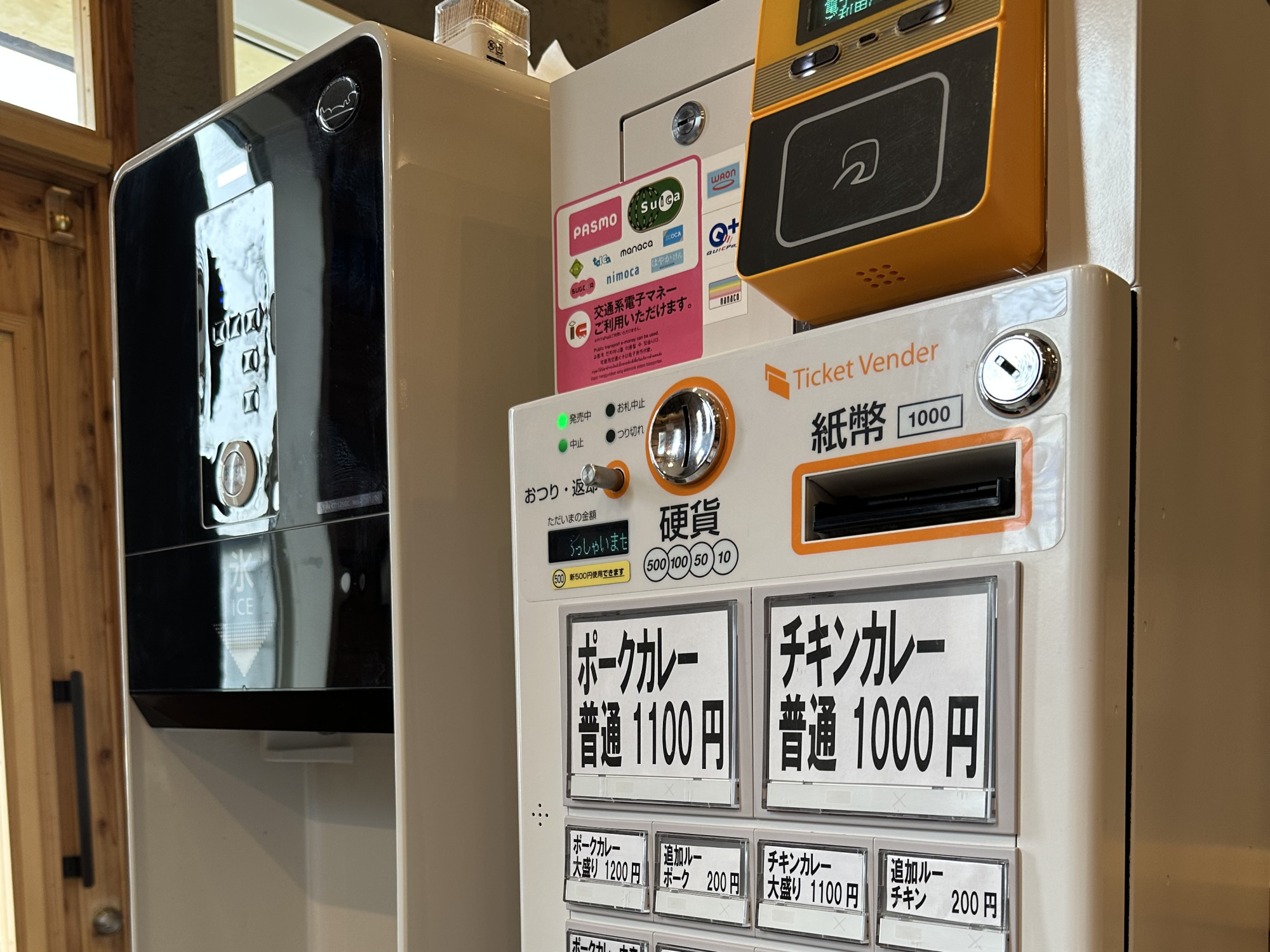 食券機とウォーターサーバー
