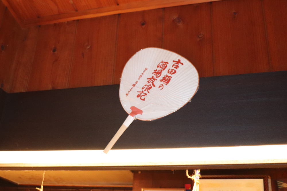 吉田類の酒場放浪記