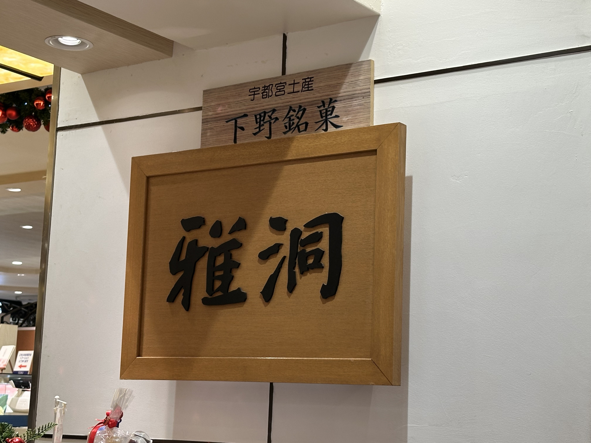 売り場の看板