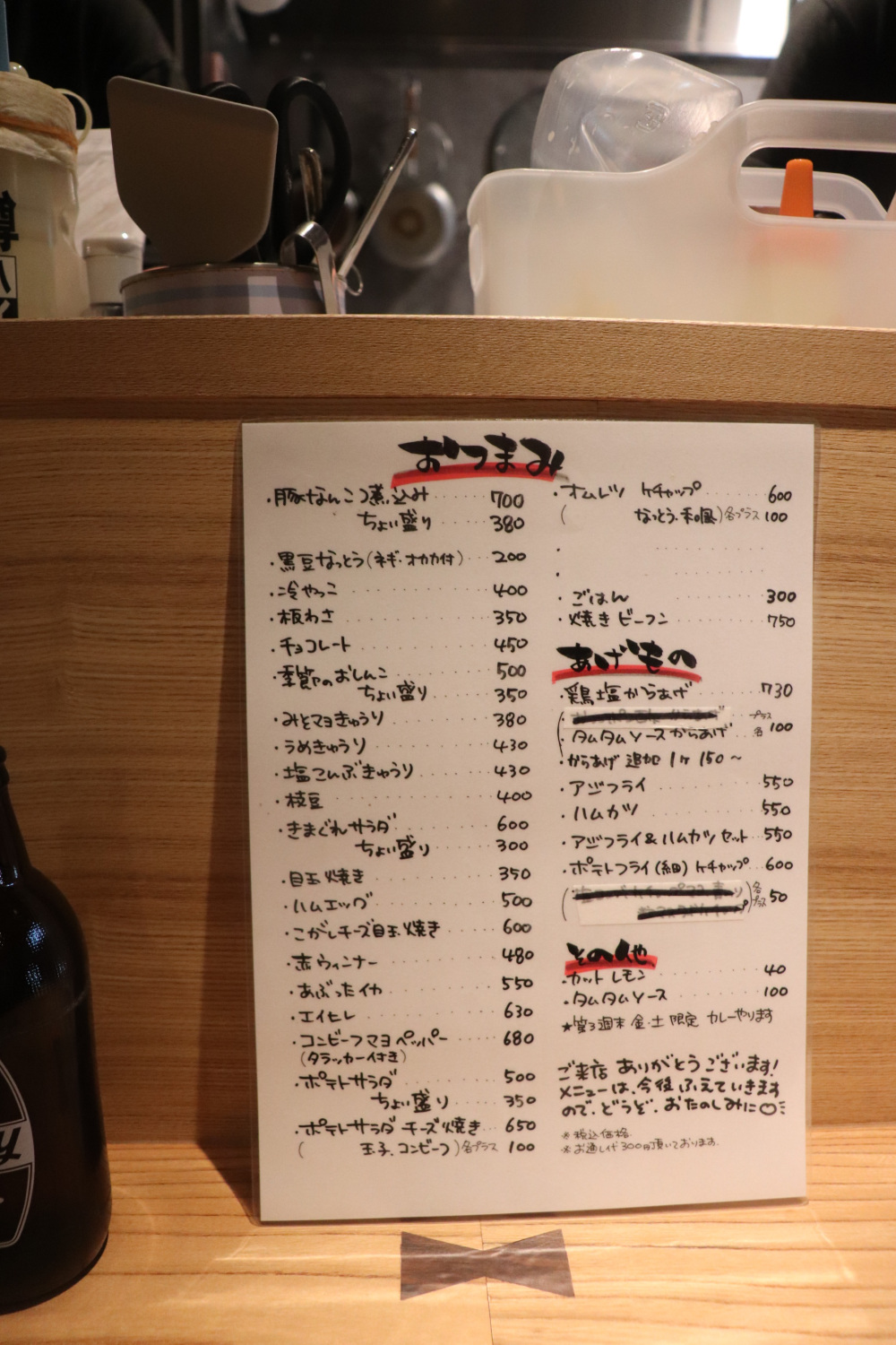 おつまみメニュー。１品200円～