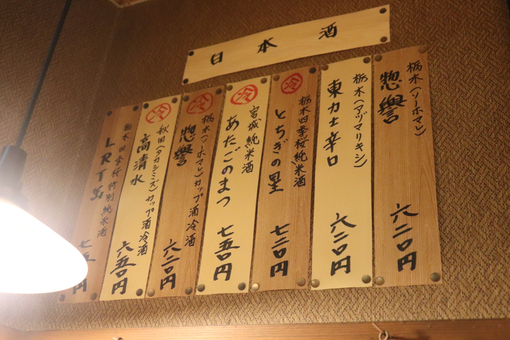 栃木の地酒も充実