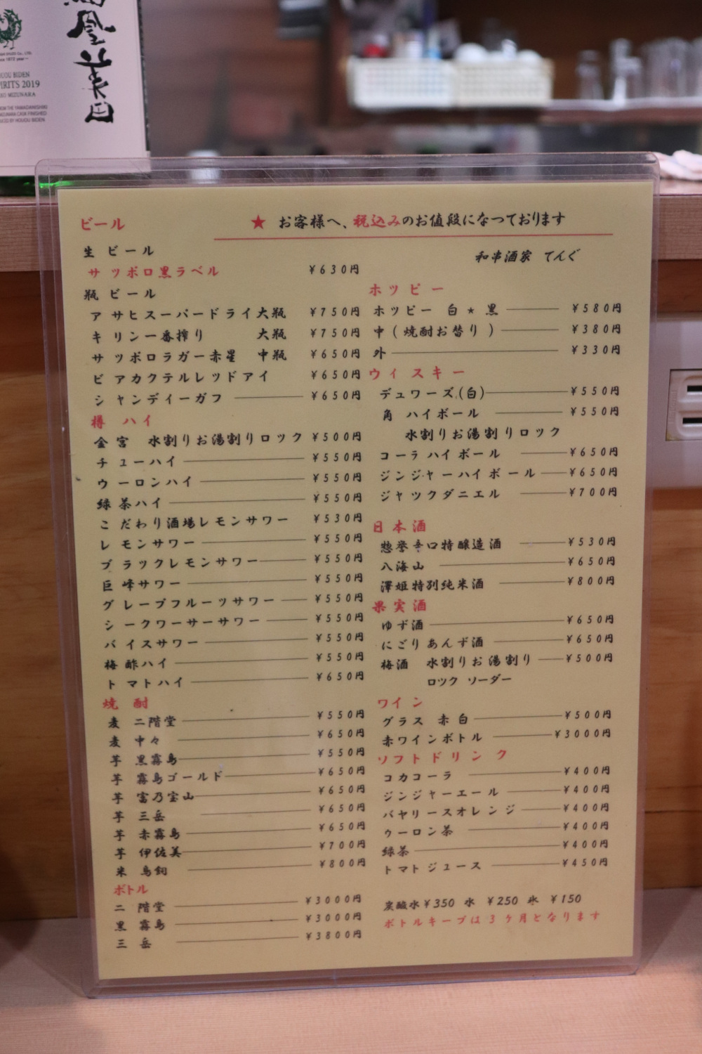 ドリンクメニュー