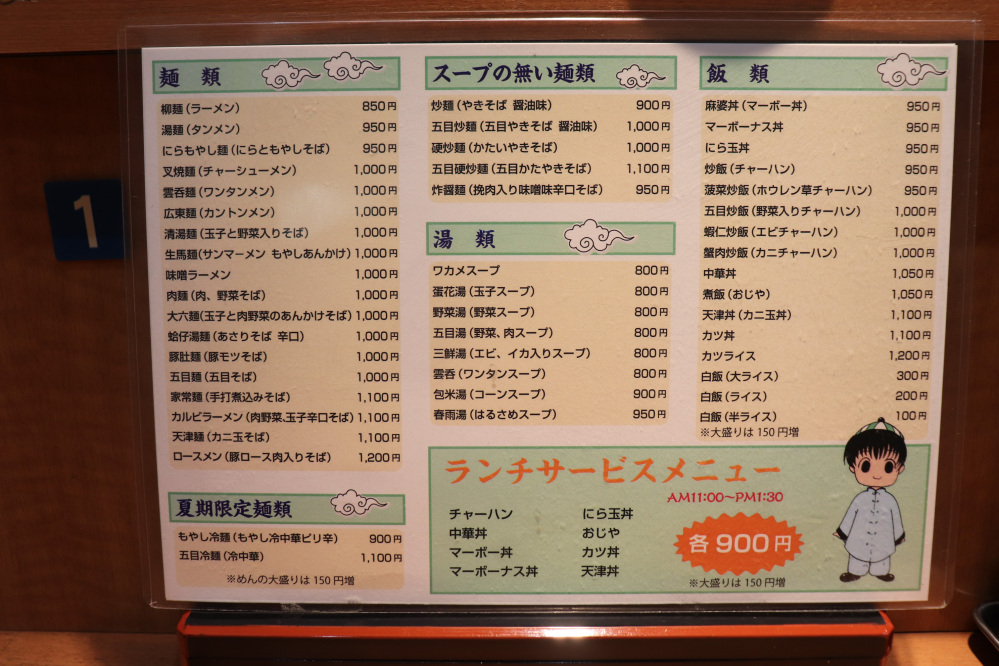 フードメニュー