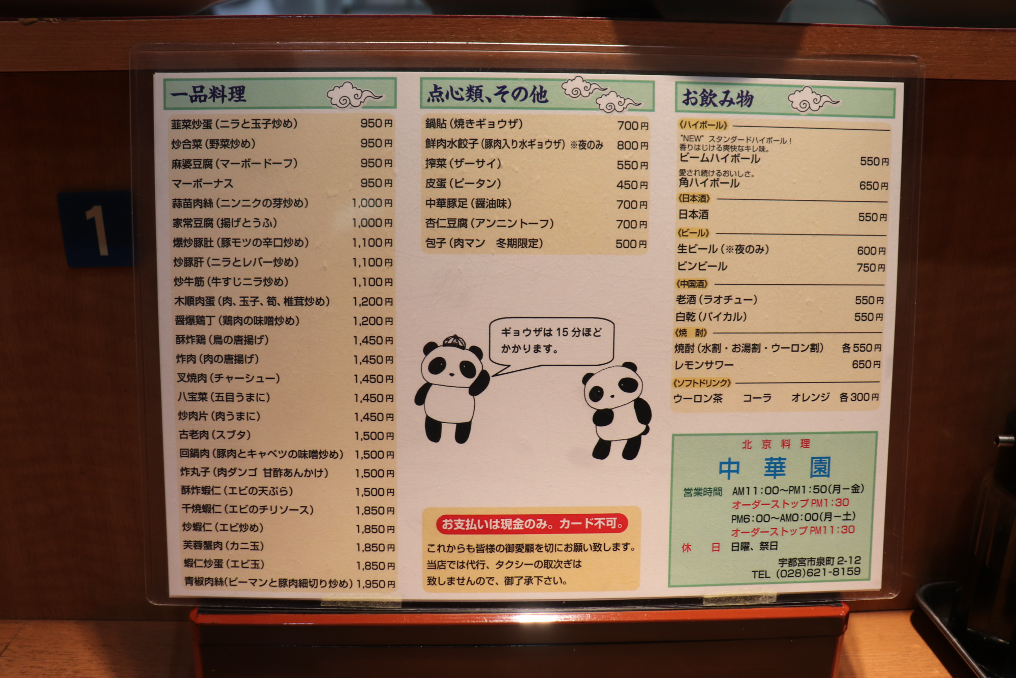 フード&ドリンクメニュー