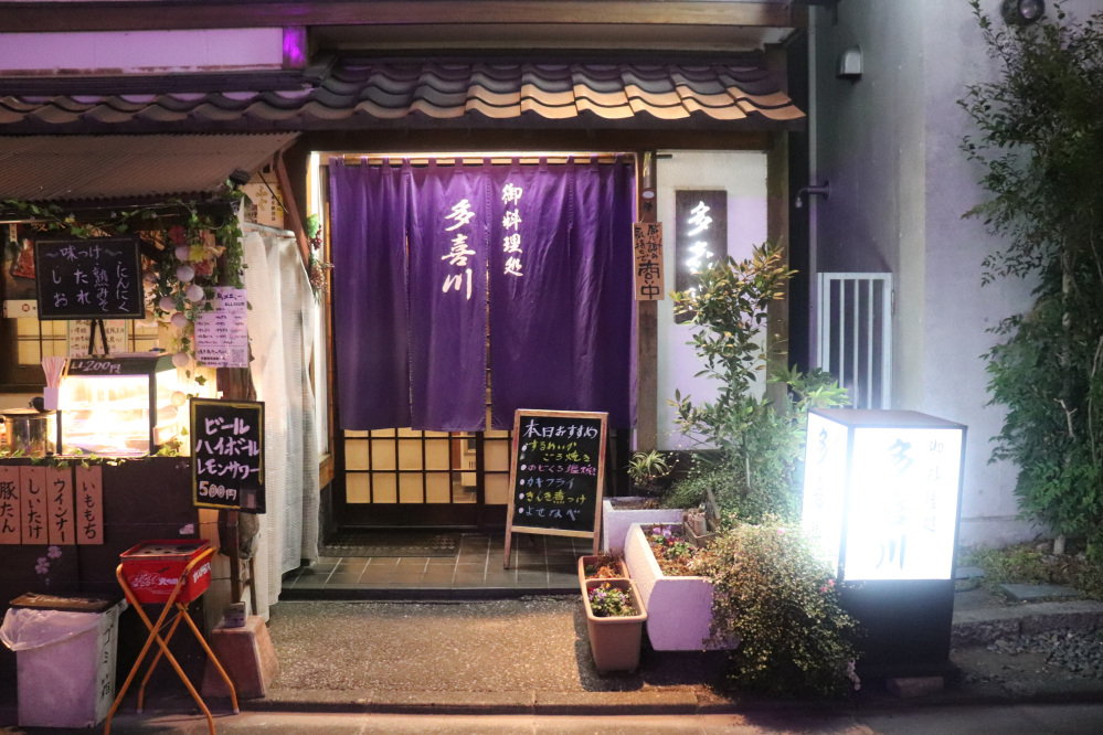 御料理処 多喜川（たきがわ）外観