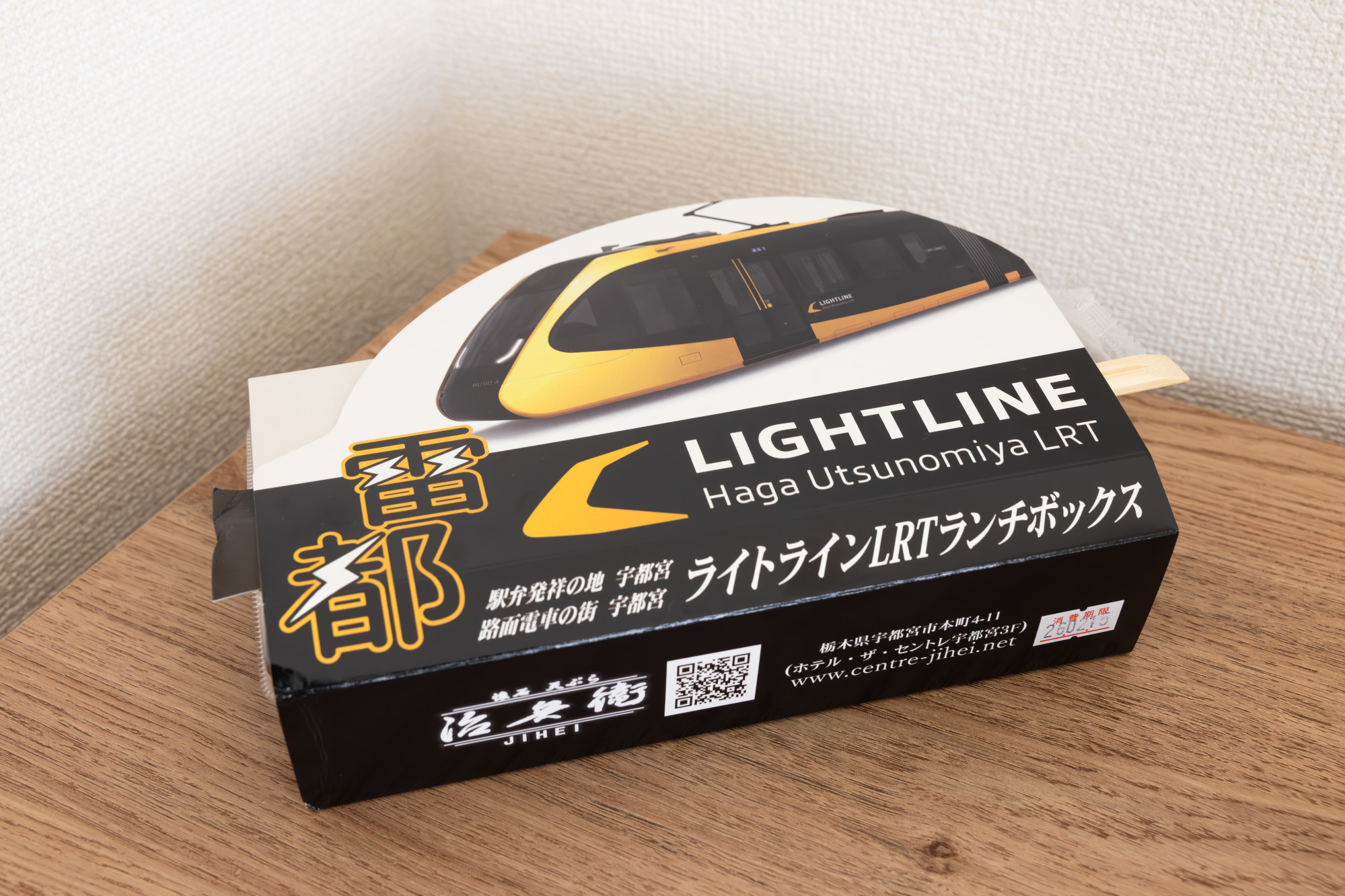 ① ライトラインランチボックス