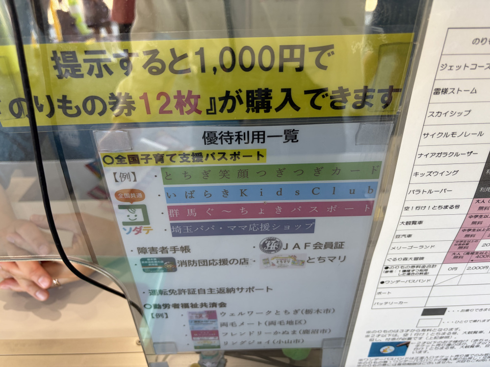 乗り物券をお得に買うポイント