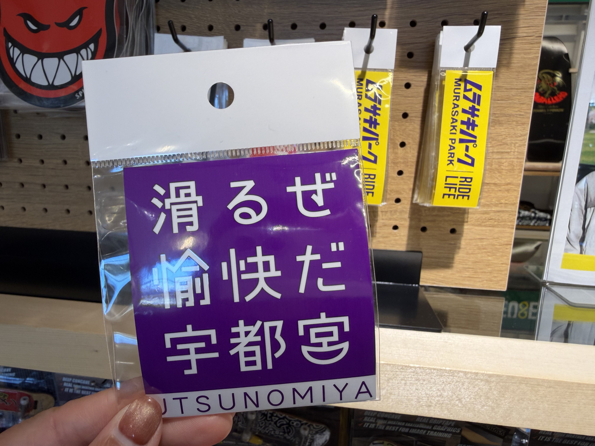 ムラサキパークに販売されてるステッカー
