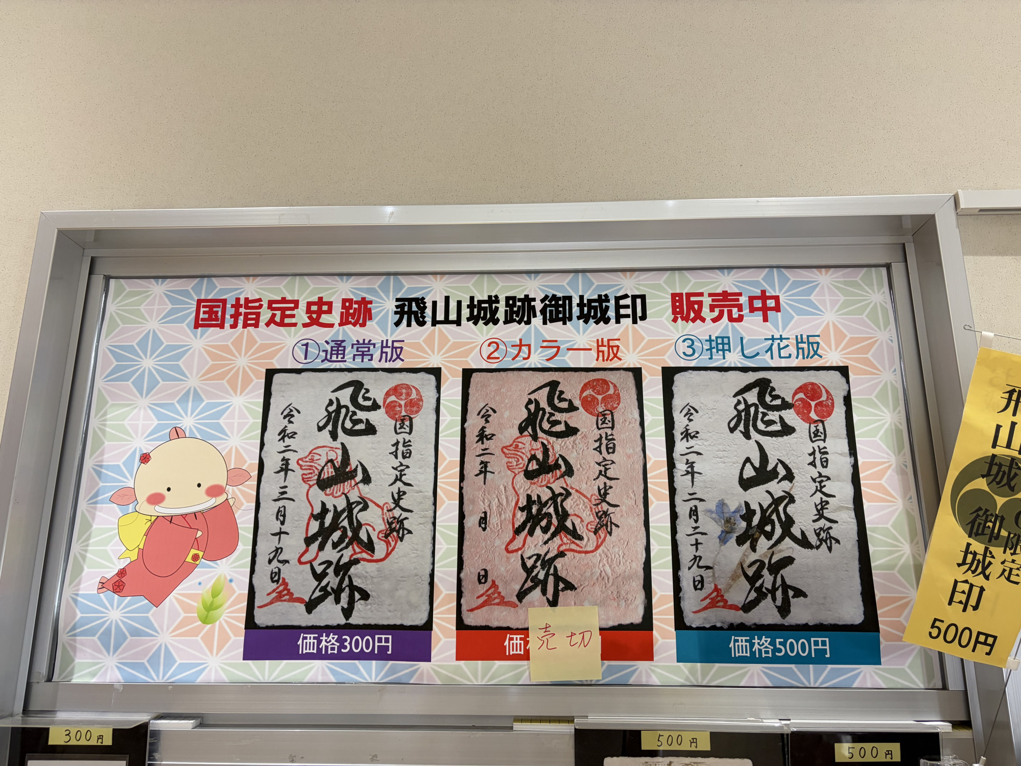 とても可愛らしい手作り和紙の飛山城跡御朱印もあります