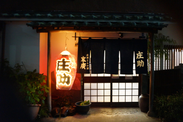 「孤独のグルメ」にも登場！ 宇都宮を代表する人気古典酒場「酒場 庄助」を徹底解剖