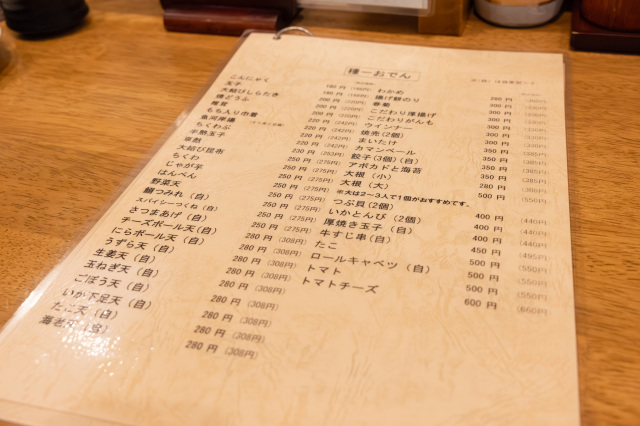 おでんのメニュー