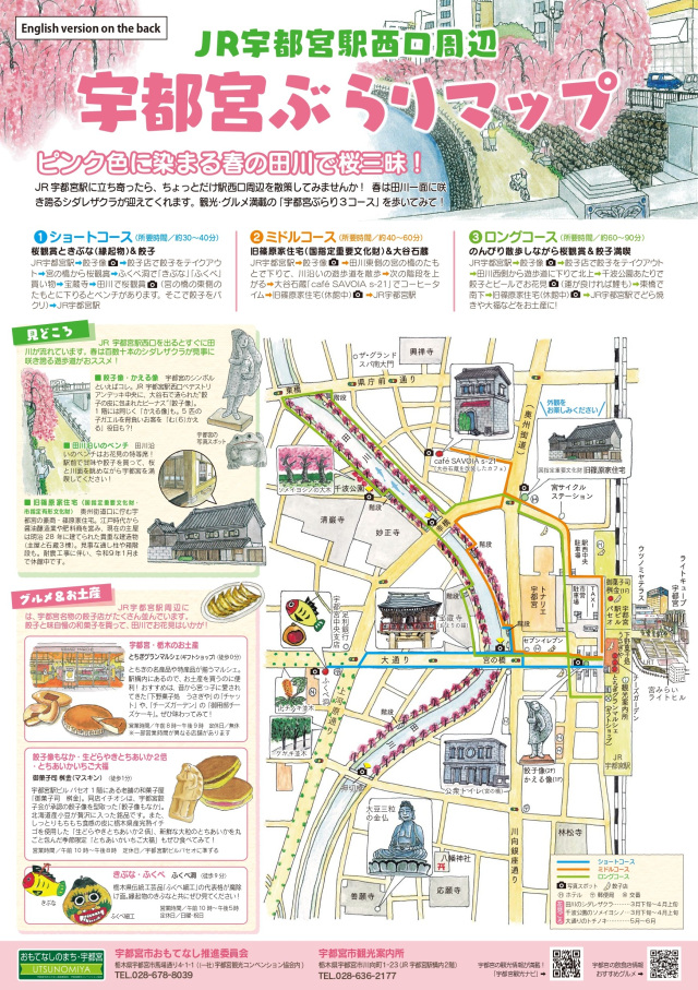宇都宮ぶらりマップ (2026年)
