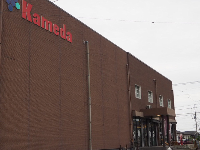 亀田産業株式会社