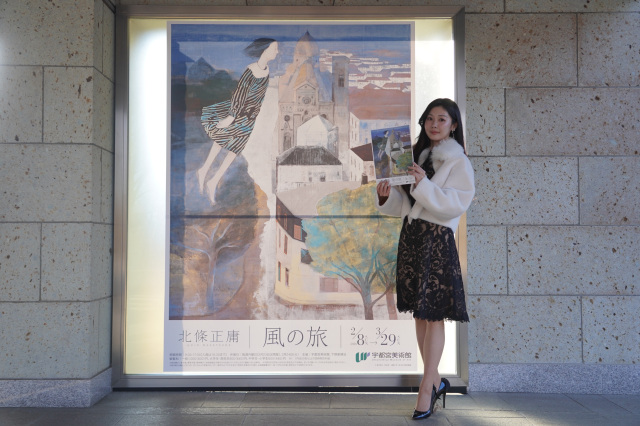 宇都宮美術館　企画展「北條正庸 風の旅」