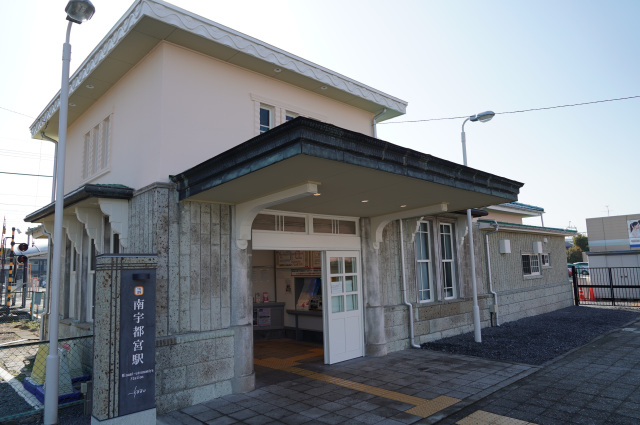 南宇都宮駅