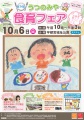 【最終】食育フェアポスター