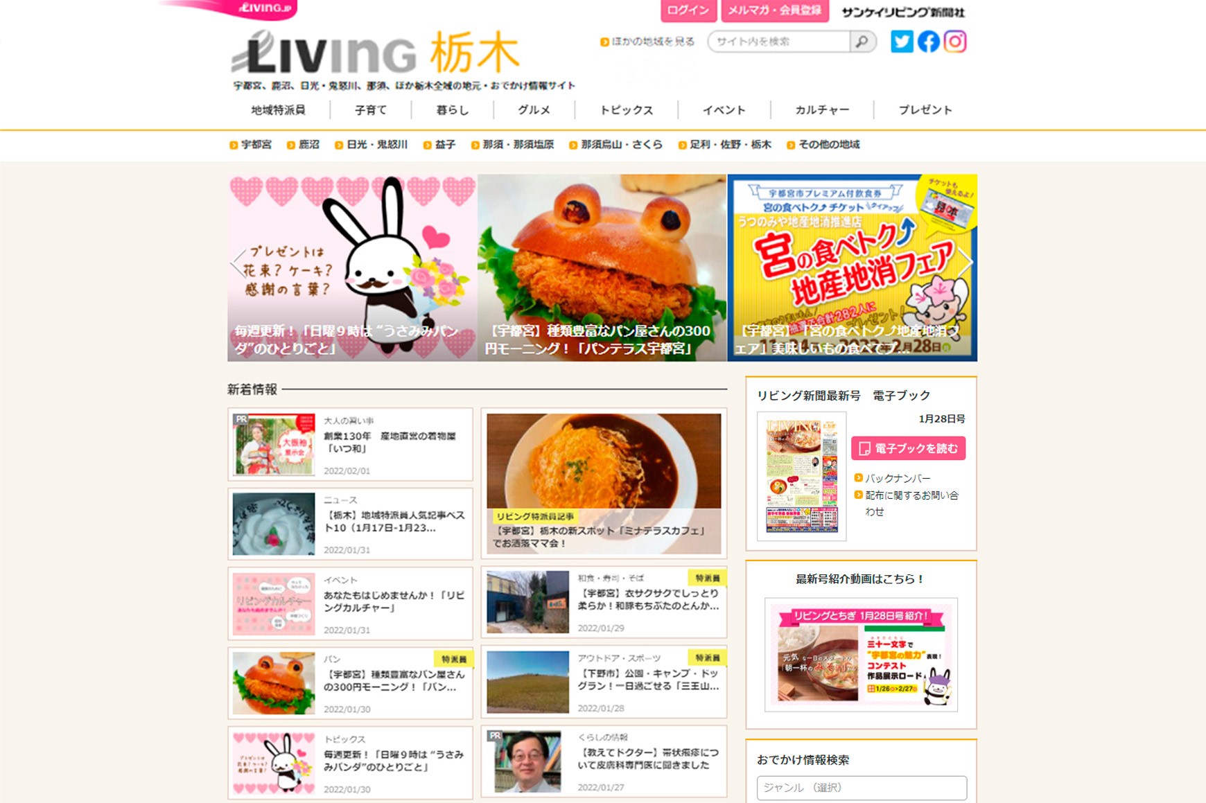 livingtochigiweb_top2